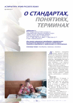 О стандартах, понятиях, терминах