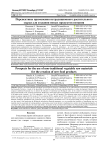 Перспективы применения нетрадиционного растительного сырья для создания новых продуктов питания