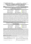 Расчет горелок инфракрасного нагрева микронизатора с использованием биометана