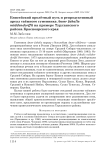 Енисейский пролётный путь и репродуктивный ареал таёжного гуменника Anser fabalis Middendorffii на примере Туруханского района Красноярского края