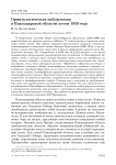 Орнитологические наблюдения в Павлодарской области летом 1939 года