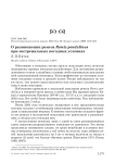 О размножении ремеза Remiz pendulinus при экстремальных погодных условиях