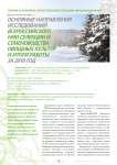 Основные направления исследований всероссийского НИИ селекции и cеменоводства овощных культур и итоги работы за 2010 год