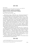 О гнездовании славки-мельничка Sylvia curruca в Восточной Сибири