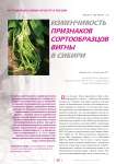 Изменчивость признаков сортообразцов вигны в Сибири