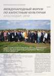 Международный форум по капустным культурам Краснодар, 2010