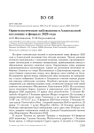 Орнитологические наблюдения в Алакольской котловине в феврале 2020 года