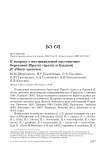 К вопросу о внутривидовой систематике береговой Riparia riparia и бледной R. diluta ласточек