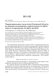 Территориальные связи птиц Псковской области по данным кольцевания: перепелятник Accipiter nisus и тетеревятник Accipiter gentilis