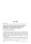 Изменения в биологии некоторых животных Дарвинского заповедника под влиянием изменений условий существования