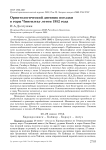 Орнитологический дневник поездки в горы Чингизтау летом 1952 года