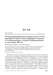 История формирования зимовок галки Corvus monedula и грача Corvus frugilegus в городах Усть-Каменогорск и Семей (Семипалатинск) за последние 100 лет