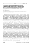 Особенности освоения длиннохвостым сорокопутом Lanius schach юго-востока Казахстана и о цветовом разнообразии оперения у молодых птиц этого вида