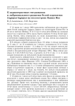 К характеристике гнездования и эмбрионального развития белой куропатки Lagopus lagopus на полуострове Канин нос