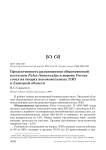 Продуктивность размножения обыкновенной пустельги Falco tinnunculus и ворона Corvus corax на опорах высоковольтных ЛЭП в Липецкой области