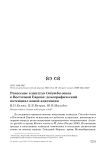 Ренессанс клинтуха Columba oenas в Восточной Европе: демографический потенциал новой адаптации