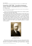 Оскар Кох (1867-1930) - балтийско-немецкий оолог, охотник и предприниматель из Эстонии