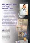 Космические овощи ВНИИССОК