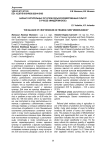 Баланс растительных остатков сельскохозяйственных культур в учхозе «Миндерлинское»