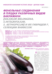 Фенольные соединения в плодах различных видов баклажана ( solanum melongena, S. Integrifolium, S. Aethiopicum) и их гибридов f 1, селекции ВНИИССОК