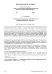 Становление периодической печати обновленческого раскола