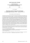 Церковная жизнь белорусской эмиграции на территории Бельгии в 1950 - начале 1970-х гг