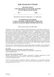 Студенческая молодежь в свете вызовов современного общества: аспекты духовно-нравственной зрелости