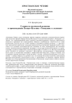 Сущность языческой религии в произведении Псевдо-Иустина "Увещание к эллинам"