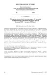 Обзор англоязычной литературы об иронии в священном писании Ветхого Завета (конец XIX - начало ХХI вв.)