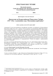 Дискуссия на Всероссийском поместном соборе 1917-18 гг. О духовном суде. Постановка проблемы