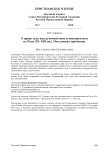 О праве суда над духовенством и монашеством на Руси (XI-XIII вв.). Постановка проблемы