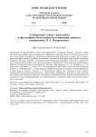 «Священная тайна» имяславия в философско-богословской концепции символа священника П. А. Флоренского