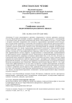 Симфония властей: недостижимая реальность идеала