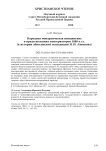 Народная монархическая инициатива в представлениях консерваторов 1880-х гг. (к истории абиссинской экспедиции Н. И. Ашинова)