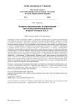 Вопросы просвещения и образования в русской религиозной мысли второй четверти XIX в