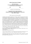 Сравнительная характеристика обновленческого и григорианского расколов 1920-1940-х гг