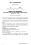 Основные этапы формирования благотворительного института общин сестер милосердия на Западе и в России