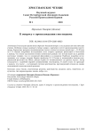 К вопросу о происхождении гностицизма