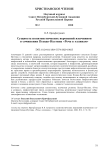 Сущность политеистических верований язычников в сочинении Псевдо-Иустина «Речь к эллинам»