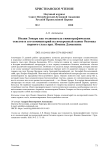 Иоанн Зонара как толкователь гимнографических текстов и его комментарий на воскресный канон октоиха первого гласа прп. Иоанна Дамаскина