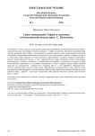 Связь концепций софии и кенозиса в богословской мысли прот. С. Булгакова