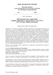 Противодействие коррупции в сфере церковного управления и суда XVI в. по Стоглаву: борьба подходов