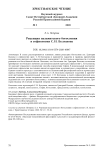 Рецепция паламитского богословия в софиологии С. Н. Булгакова