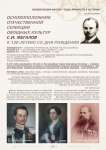 Основоположник отечественной селекции овощных культур С.И. Жегалов. К 130-летию со дня рождения