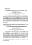 Модификация кукурузного крахмала и изучение его физико-химических свойств