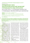 Определение типа цитоплазматической мужской стерильности лука репчатого ( allium cepa L.) селекции ВНИИССОК с помощью молекулярных маркеров