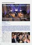 II Форум Fresh Food Russia 2011. Будущее индустрии свежих продуктов в России