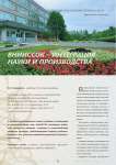 ВНИИСОК - интеграция науки и производства