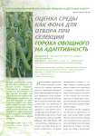 Оценка среды как фона для отбора при селекции гороха овощного на адаптивность
