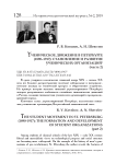 Ученическое движение в Петербурге (1890-1917): становление и развитие ученических организаций (статья 2)